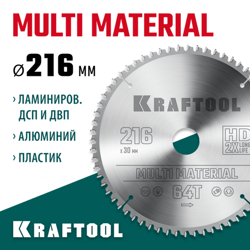 KRAFTOOL Multi Material, 216 х 30 мм, 64Т, пильный диск по алюминию (36953-216-30)