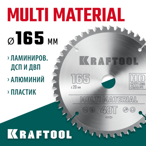 KRAFTOOL Multi Material, 165 x 20 мм, 48Т, пильный диск по алюминию (36953-165-20)