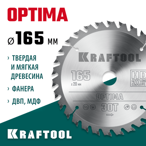 KRAFTOOL Optima, 165 х 20 мм, 30Т, пильный диск по дереву (36951-165-20)