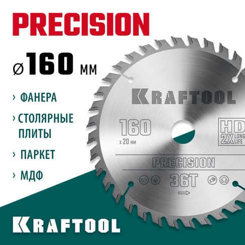 KRAFTOOL Precision, 160 х 20 мм, 36Т, пильный диск по дереву (36952-160-20)