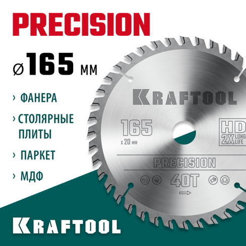 KRAFTOOL Precision, 165 х 20 мм, 40Т, пильный диск по дереву (36952-165-20)