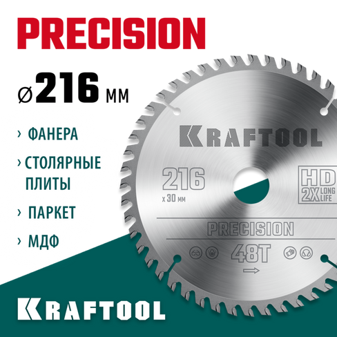 KRAFTOOL Precision, 216 х 30 мм, 48Т, пильный диск по дереву (36952-216-30)