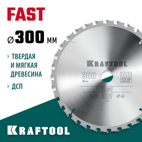 KRAFTOOL Fast, 300 х 32 мм, 32Т, пильный диск по дереву (36950-300-32)