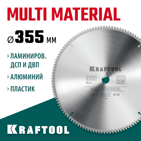 KRAFTOOL Multi Material, 355 х 25.4 мм, 120Т, пильный диск по алюминию (36953-355-25.4)