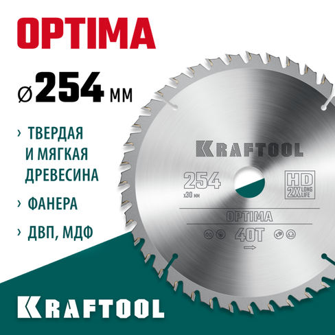 KRAFTOOL Optima, 254 х 30 мм, 40Т, пильный диск по дереву (36951-254-30)