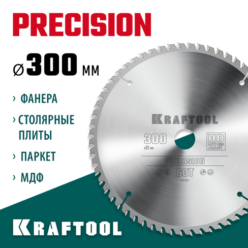 KRAFTOOL Precision, 300 х 32 мм, 60Т, пильный диск по дереву (36952-300-32)