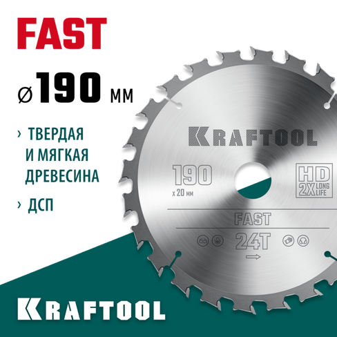 KRAFTOOL Fast, 190 х 20 мм, 24Т, пильный диск по дереву (36950-190-20)