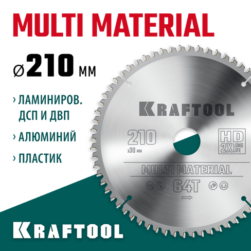 KRAFTOOL Multi Material, 210 х 30 мм, 64Т, пильный диск по алюминию (36953-210-30)