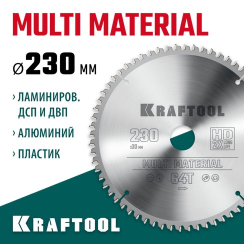 KRAFTOOL Multi Material, 230 х 30 мм, 64Т, пильный диск по алюминию (36953-230-30)