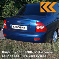 Бампер задний в цвет кузова Лада Приора 1 (2007-2013) седан 499 - Ривьера - Синий КУЗОВИК