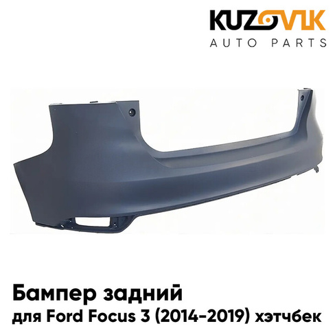 Бампер задний Ford Focus 3 (2014-2019) хэтчбек рестайлинг KUZOVIK