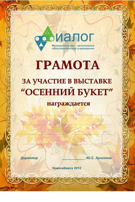 Грамоты, дипломы, сертификаты, благодарности