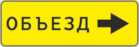 Дорожные знаки прямоугольные 450х1350 тип А