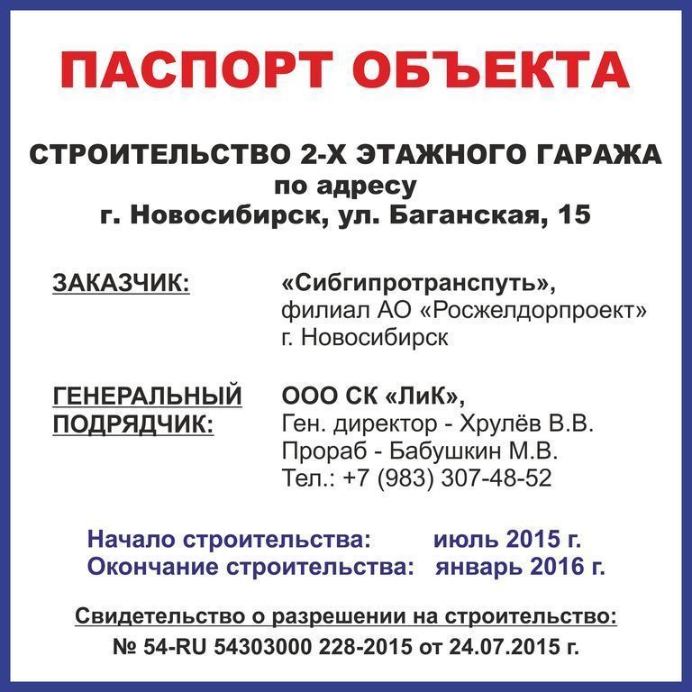 Объект требовать. Паспорт объекта. Паспорт строительного объекта. Паспорт объекта образец. Табличка паспорт объекта.