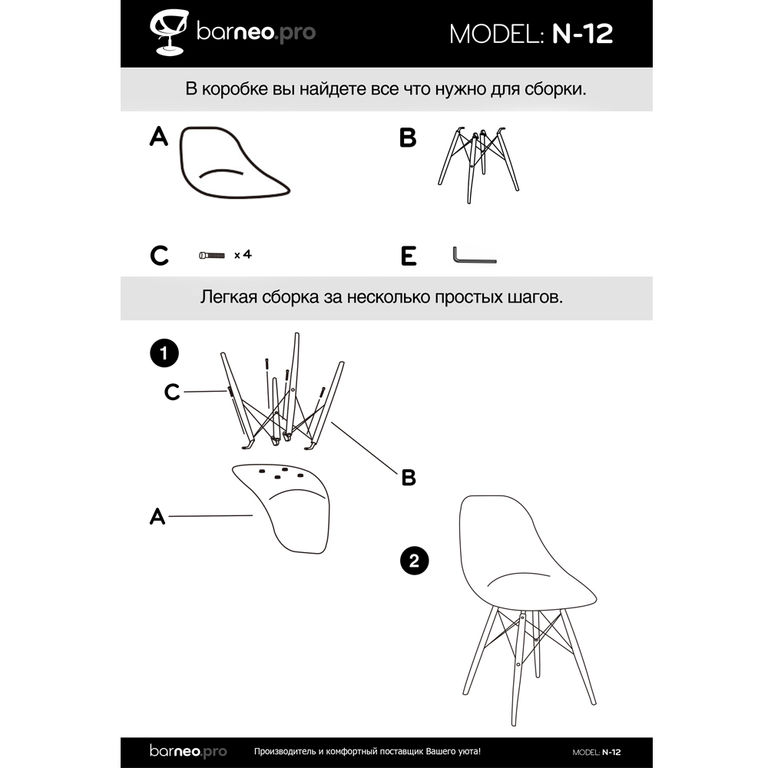 Схема сборки стула eames