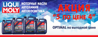 Масло моторное LIQUI MOLY Optimal Diesel 10W-40 (5 л)