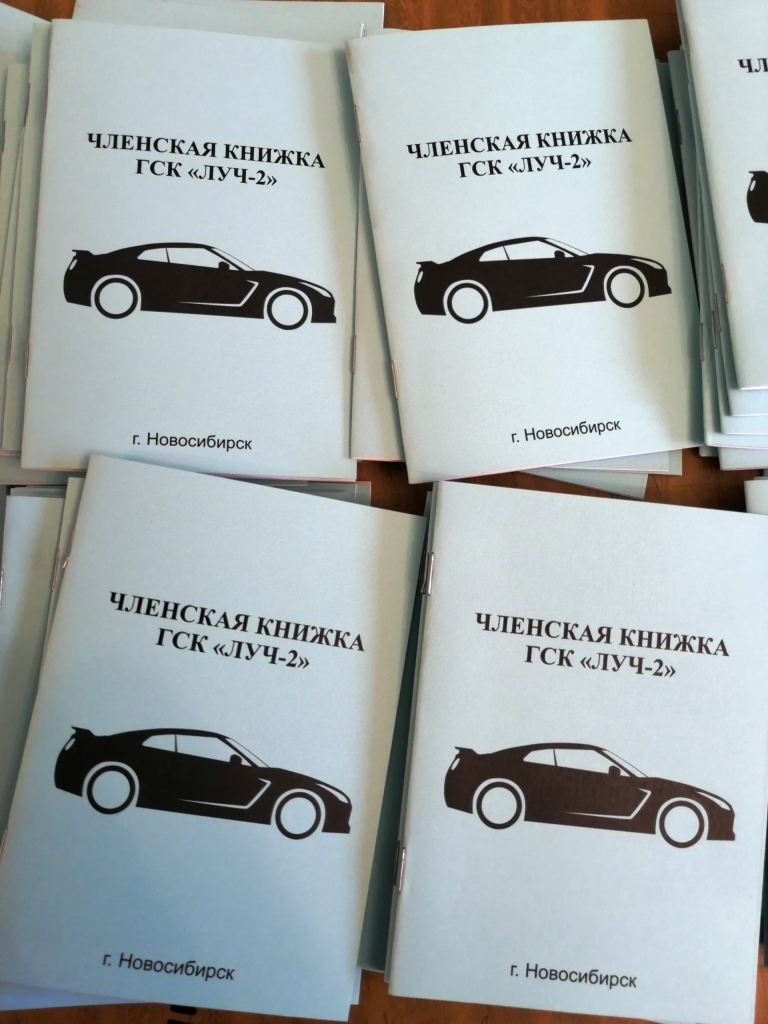 Членская книжка гаражного. Членская книжка ГСК. Гаражные членские книжки. Книжка гаражного кооператива. Членская книжка члена гаражного кооператива.