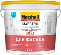 Краска Marshal 9л "Маэстро"фасад.BС 5248875