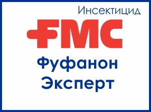 Инсектицид Фуфанон Эксперт ВЭ 440 г/л