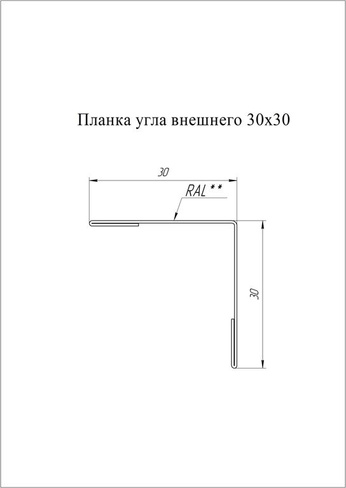 Планка угла наружного 30х30 (полиэстер)