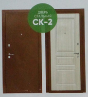 Дверь стальная СК-2