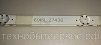 LED подсветка 6916L-2743B