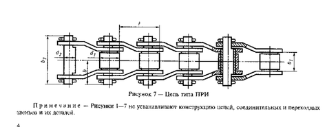 Цепь ПРИ-103,2-65000