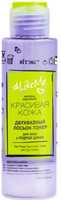 Витэкс #LikeMe/ Красиваая кожа Двухфазный лосьон-тонер для лица с пудрой цинка, 115 мл