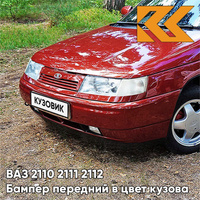 Бампер передний в цвет кузова ВАЗ 2110 2111 2112 100 - Триумф - Серебристо-красный КУЗОВИК