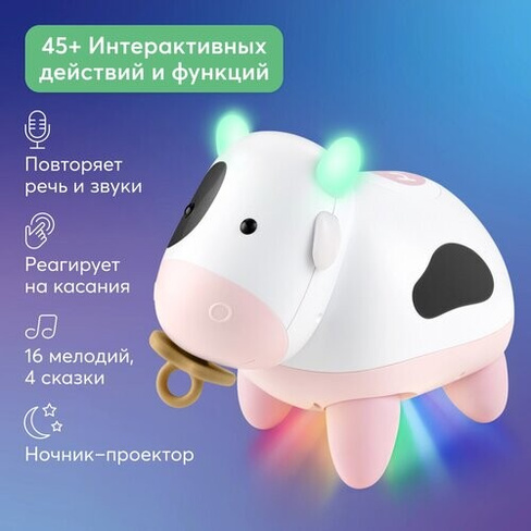 331894, Интерактивная игрушка детская Happy Baby коровка музыкальная игрушка, ночник-проектор, с аккумулятором, реагируе
