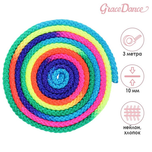 Скакалка для художественной гимнастики grace dance, 3 м, цвет радуга Grace Dance