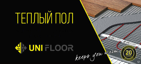 Теплый пол Unifloor 12 кв.м