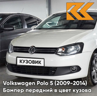 Бампер передний в цвет кузова Volkswagen Polo 5 (2009-2014) седан B4 - LB9A, CANDY WHITE - Белый КУЗОВИК