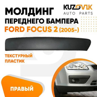 Спойлер переднего бампера Ford Focus 3 (2011-) (2 шт) комплект KUZOVIK SAT