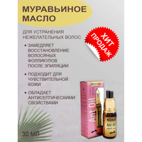 Масло против роста волос Муравьиное Хемани 30 мл. Ant Oil