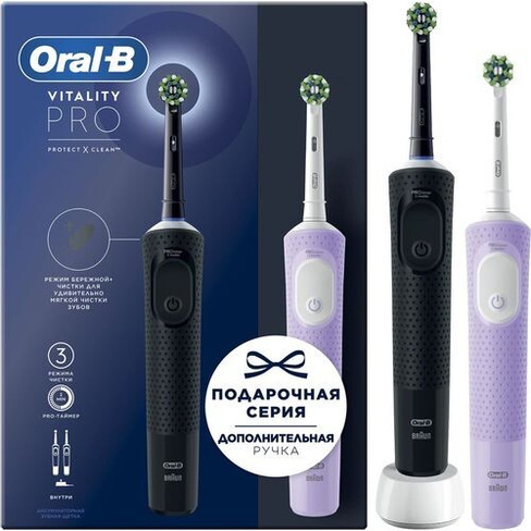 Набор электрических зубных щеток Oral-B Vitality Pro насадки для щётки: 2шт, цвет:черный и лиловый [80368953]