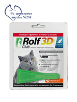 Рольф Клуб 3Д капли от блох и клещей для кошек 4-8 кг