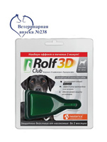Рольф Клуб 3Д капли от блох и клещей для собак 40-60 кг