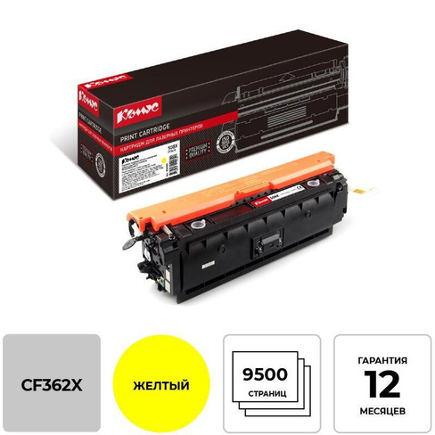 Картридж лазерный Комус 508X CF362X для HP желтый совместимый повышенной емкости