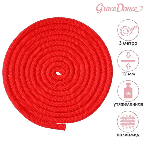 Скакалка для художественной гимнастики утяжеленная grace dance, 3 м, цвет красный Grace Dance