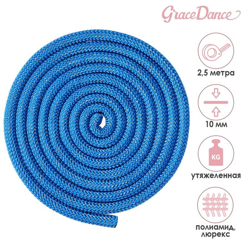 Скакалка для художественной гимнастики grace dance, 2,5 м, цвет синий Grace Dance