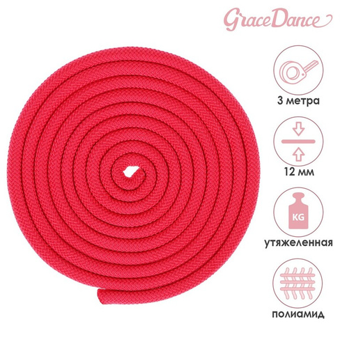Скакалка для художественной гимнастики утяжеленная grace dance, 3 м, цвет фуксия Grace Dance