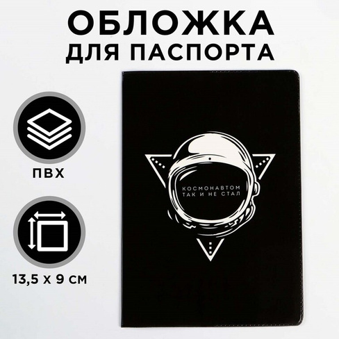 Обложка-прикол на паспорт NAZAMOK