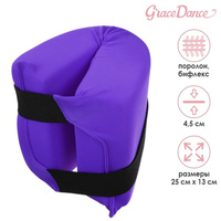 Подушка для растяжки grace dance, цвет фиолетовый Grace Dance
