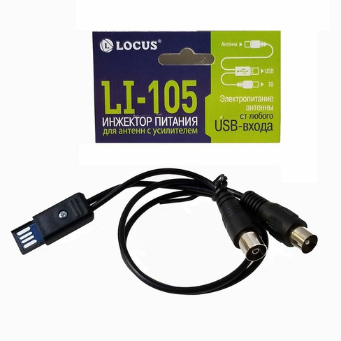Инжектор питания для активных антенн "Locus" LI-105 (+5В/DC по антенному ка