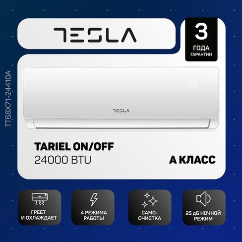 Настенная сплит-система On/Off Tesla TT68X71-24410A, R410A, 24000BTU, A / A TESLA