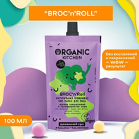 Organic Kitchen маска БИО очищающая Broc’N’Roll, 100 г, 100 мл