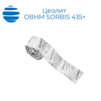 Активированный цеолит ОВТМ ОВНМ SORBIS 435 + Сорбис осушитель воздуха Сорбис SORBIS