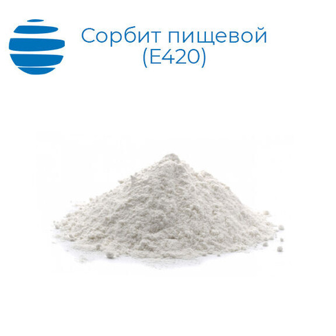 Сорбит сорбитол, E420