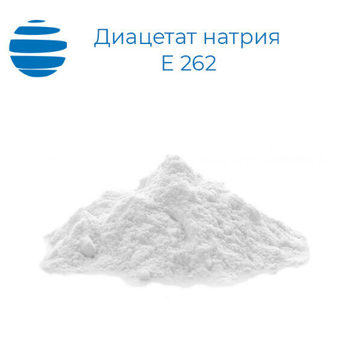 Диацетат натрия Е262 в мешках 25 кг